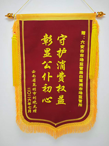 为民解忧送锦旗_为民服务锦旗用语大全_