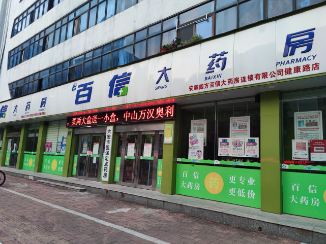 金安这5家药房被停业整顿