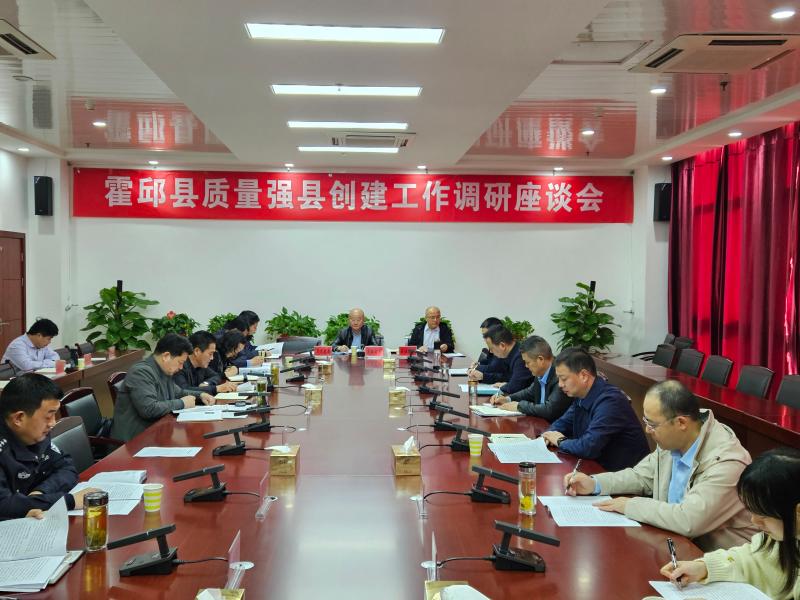 省市场监管局质量发展处一行赴霍邱县调研指导质量强县创建工作_六安市市场监督管理局
