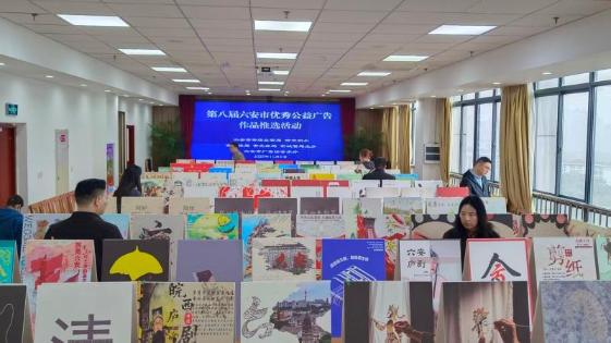 市市场监管局组织第八届六安市优秀公益广告作品评审